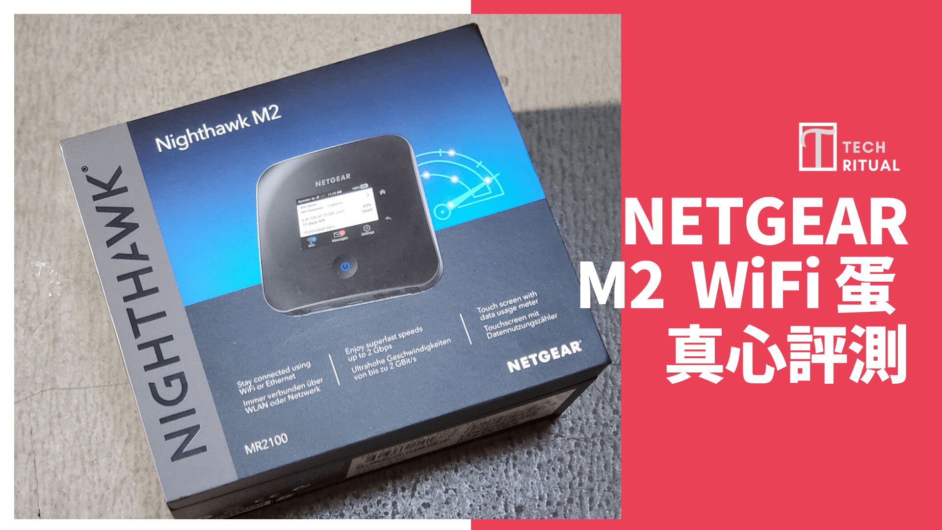 【評測】NETGEAR M2 2Gbps 超極速 Mobile Router 開箱 – 最重要係個 LAN 輸出