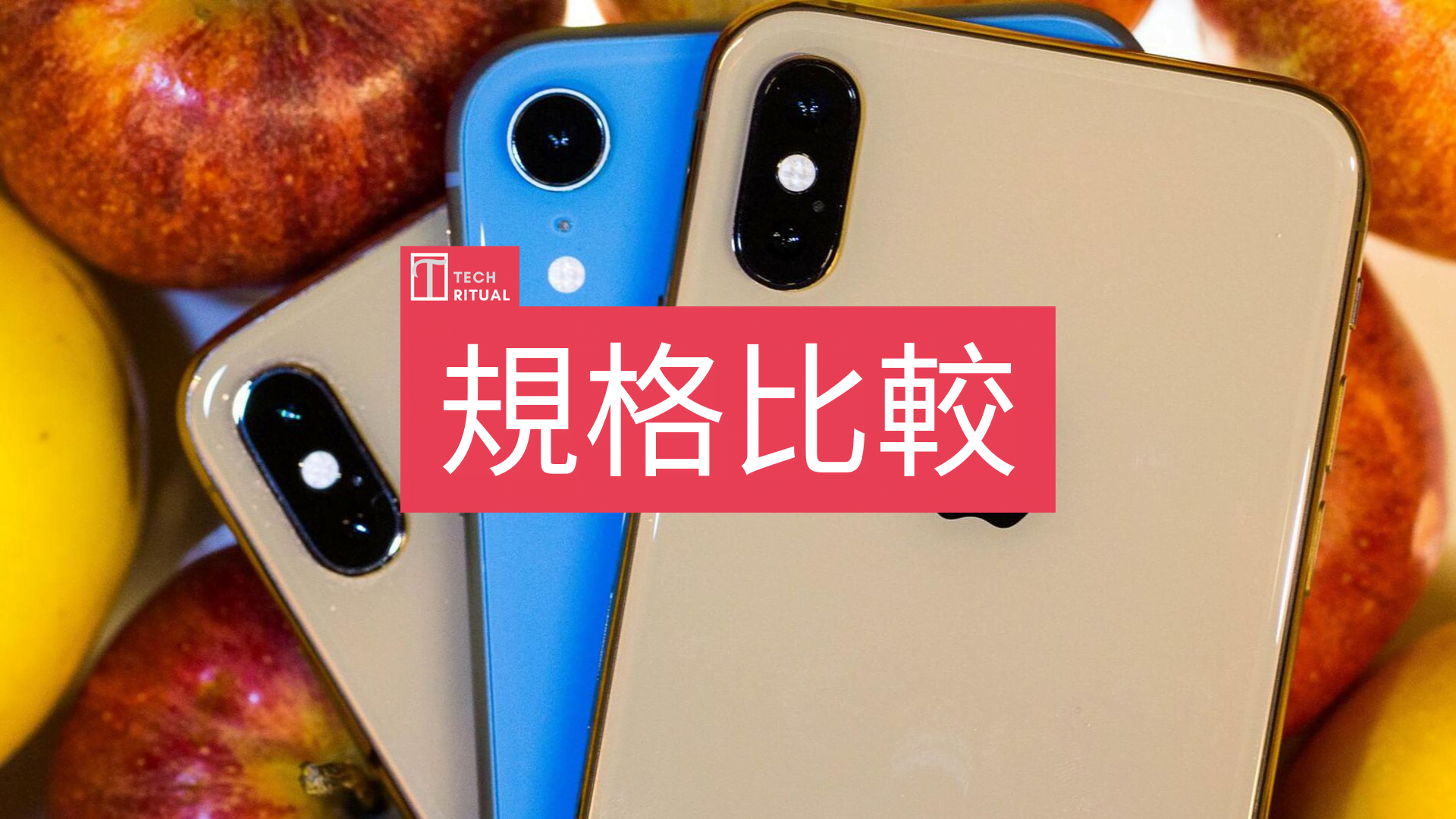 規格比較 Iphone 8 對iphone Xr 對iphone 11 11 Pro 上代買得過 香港