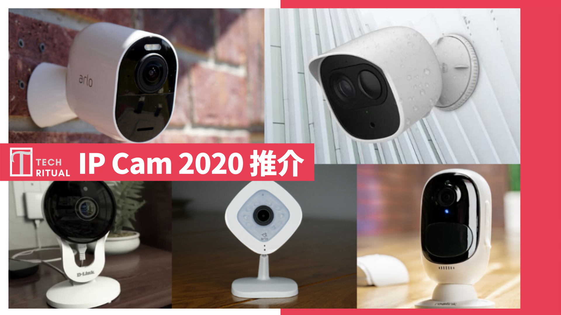 【攻略】IP Cam 2020 推介：有咩重點要注意？入門 / 家居 / 戶外選購指南？ | Techritual Hong Kong ...