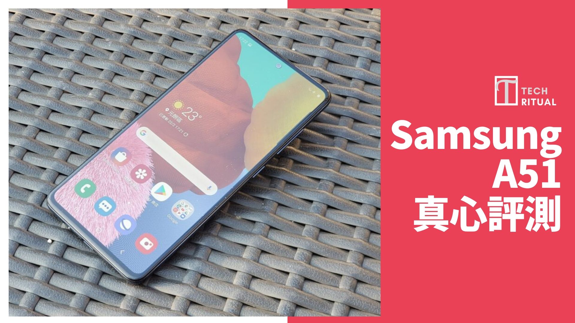 開箱評測 Samsung Galaxy A51 平價中階手機 不如等多陣先 香港