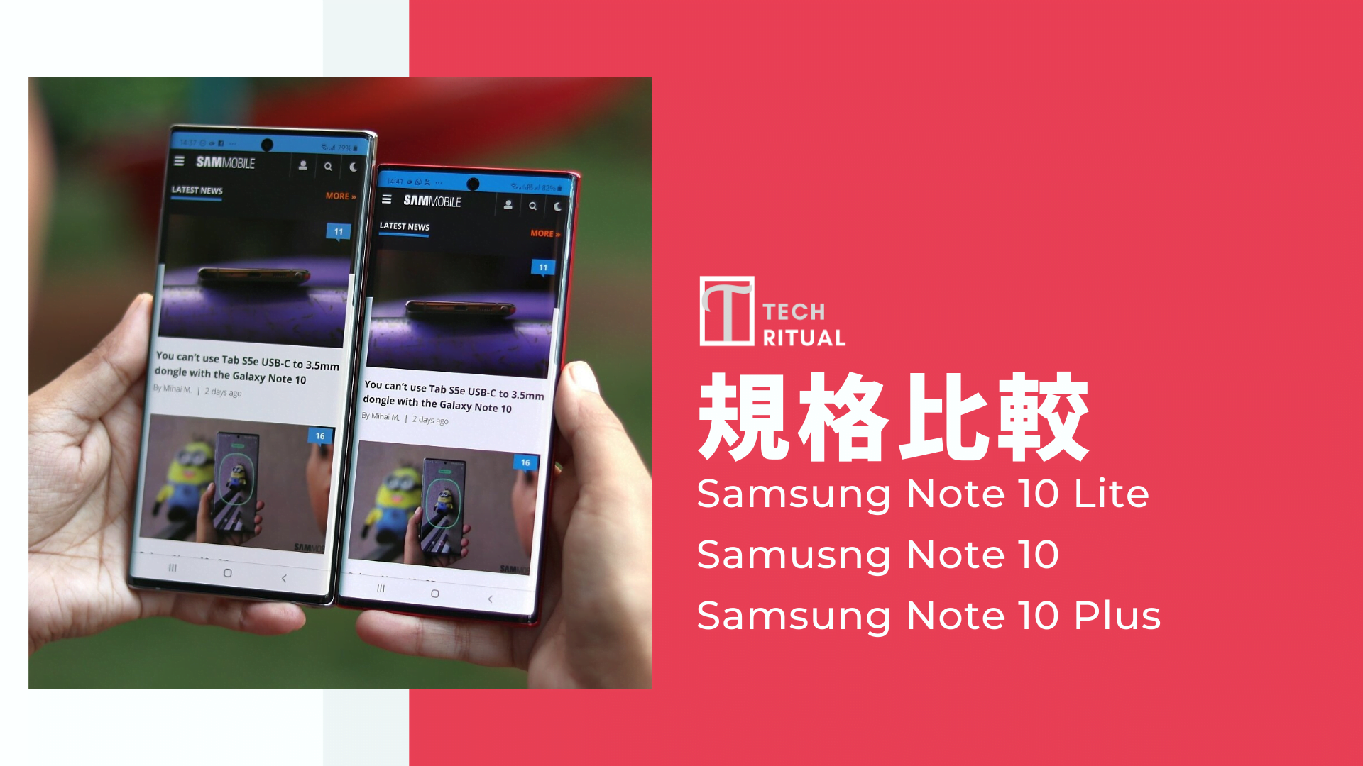 【規格比較】Samsung Note 10 Lite 對 Note 10 對 Note 10+
