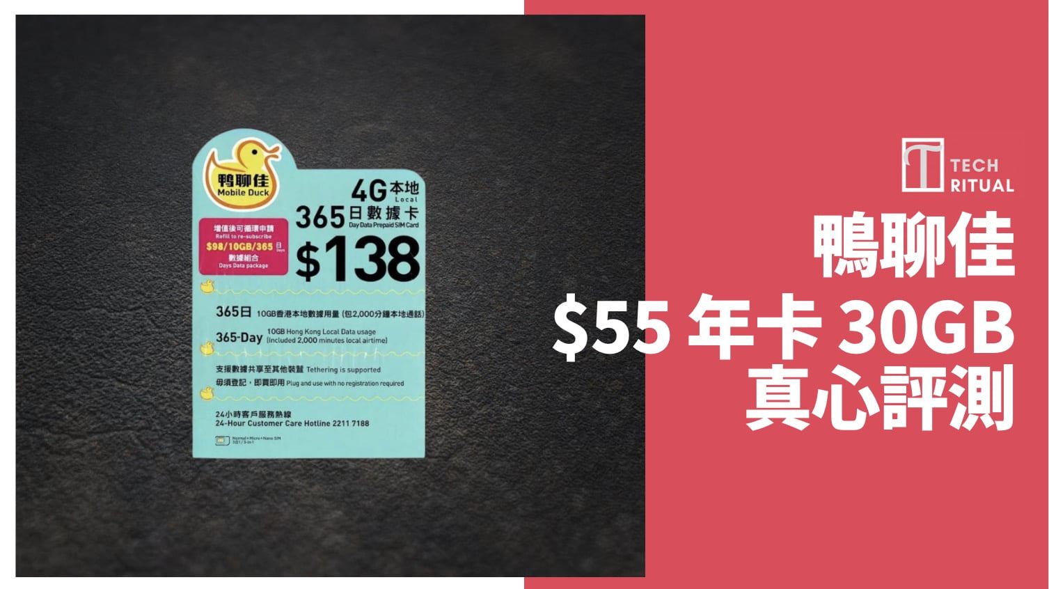 【評測】鴨聊佳↷CMHK  10GB 本地儲值年卡，最高達 122Mbps