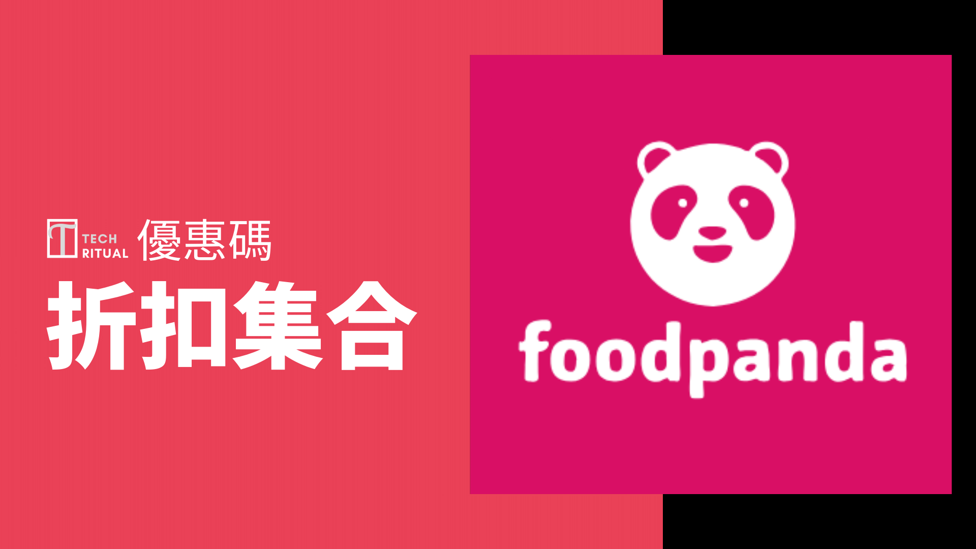 5月-2021【優惠碼】Foodpanda 外賣 App 官方折扣集合