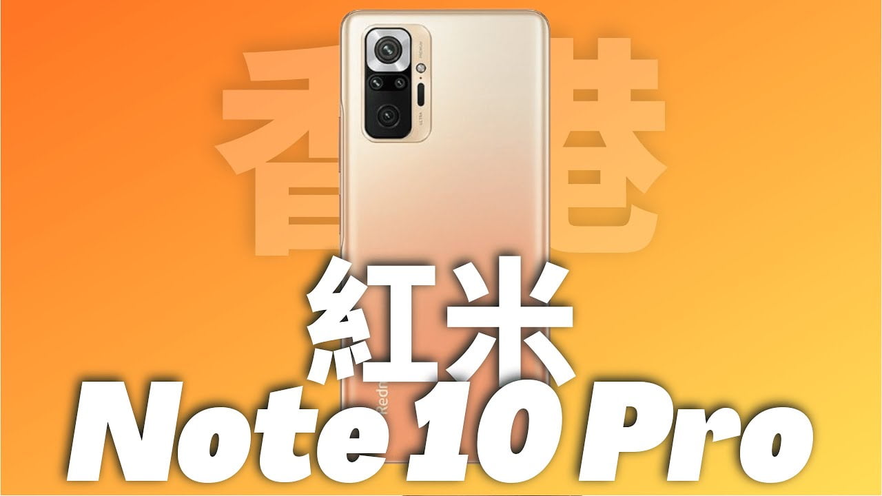 小米 Redmi Note 10 Pro | 評測 006 ❙ 平價機都有好嘅影相效果?