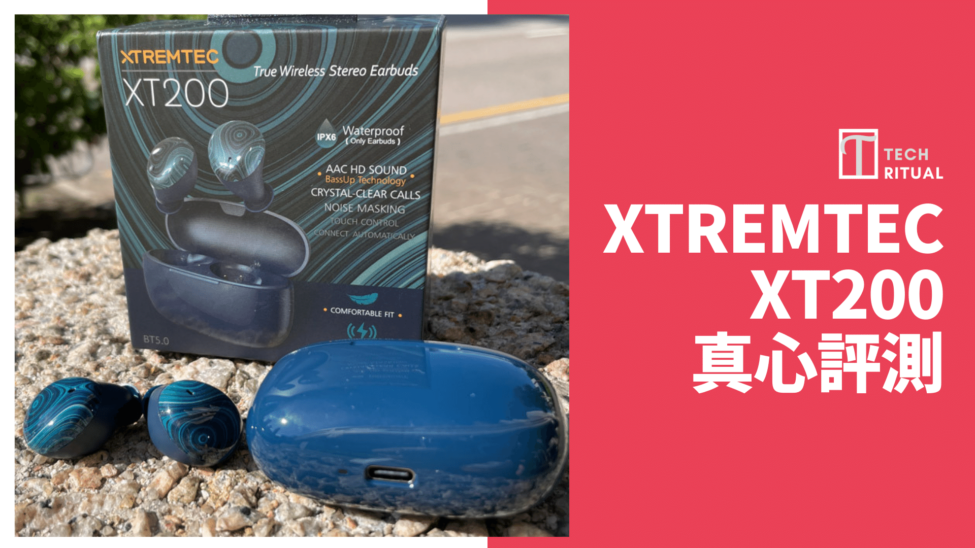 【開箱評測】XTREMTEC XT200 耳機：$400 有找買到全能真無線