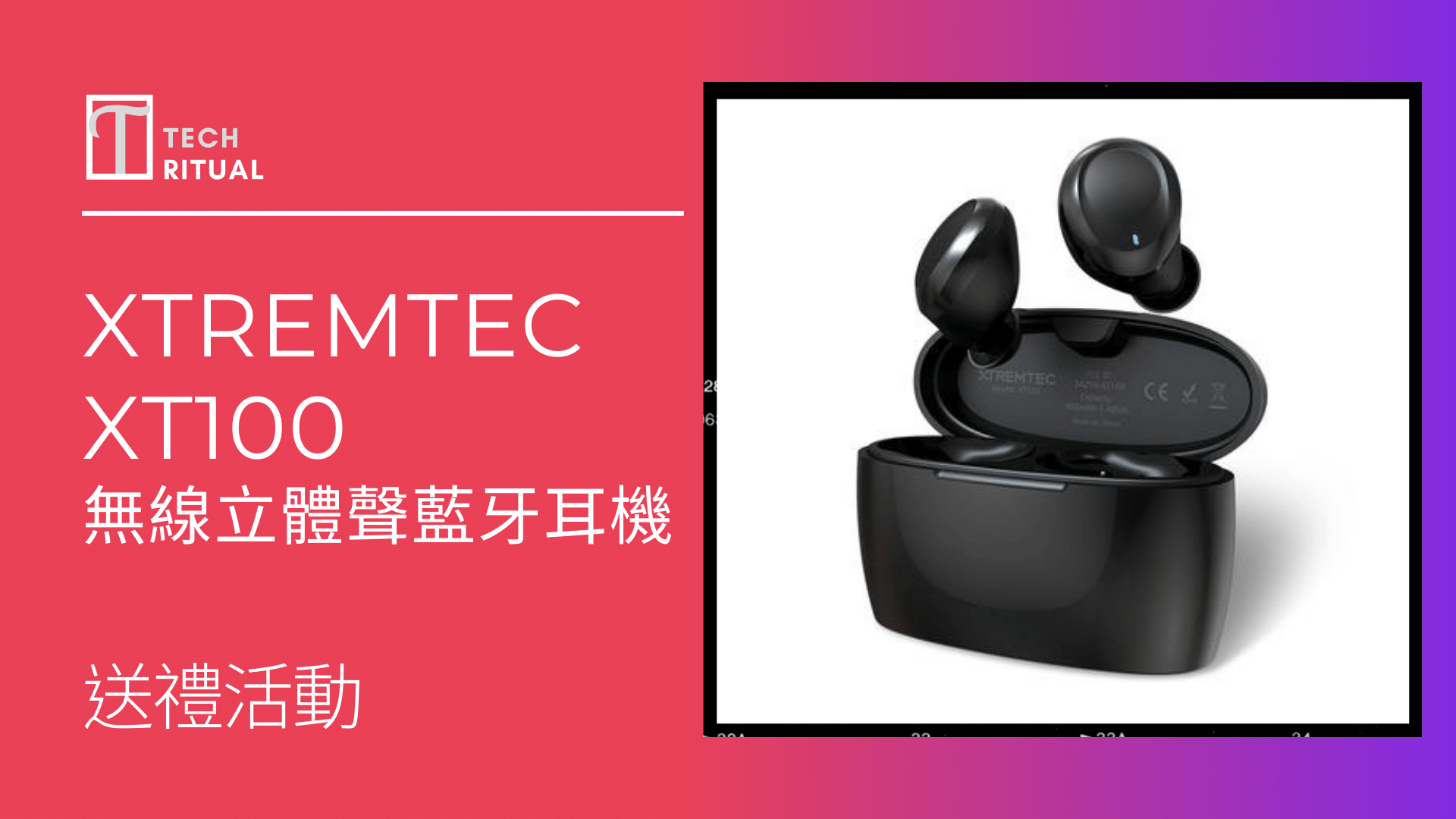 【送禮活動】XTREMTEC XT100 無線立體聲藍牙耳機