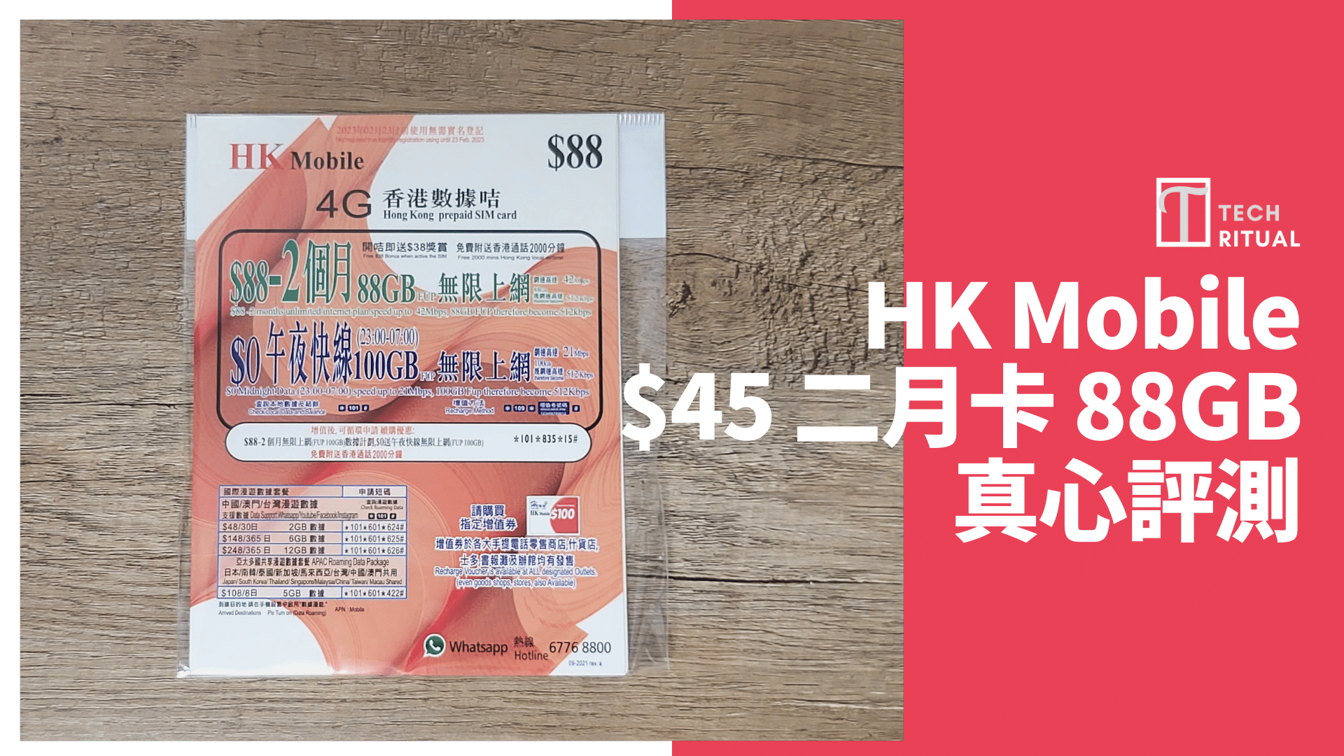 【評測】HKMobile↷csl  88GB 本地儲值二月卡，深宵速度 7.2Mbps