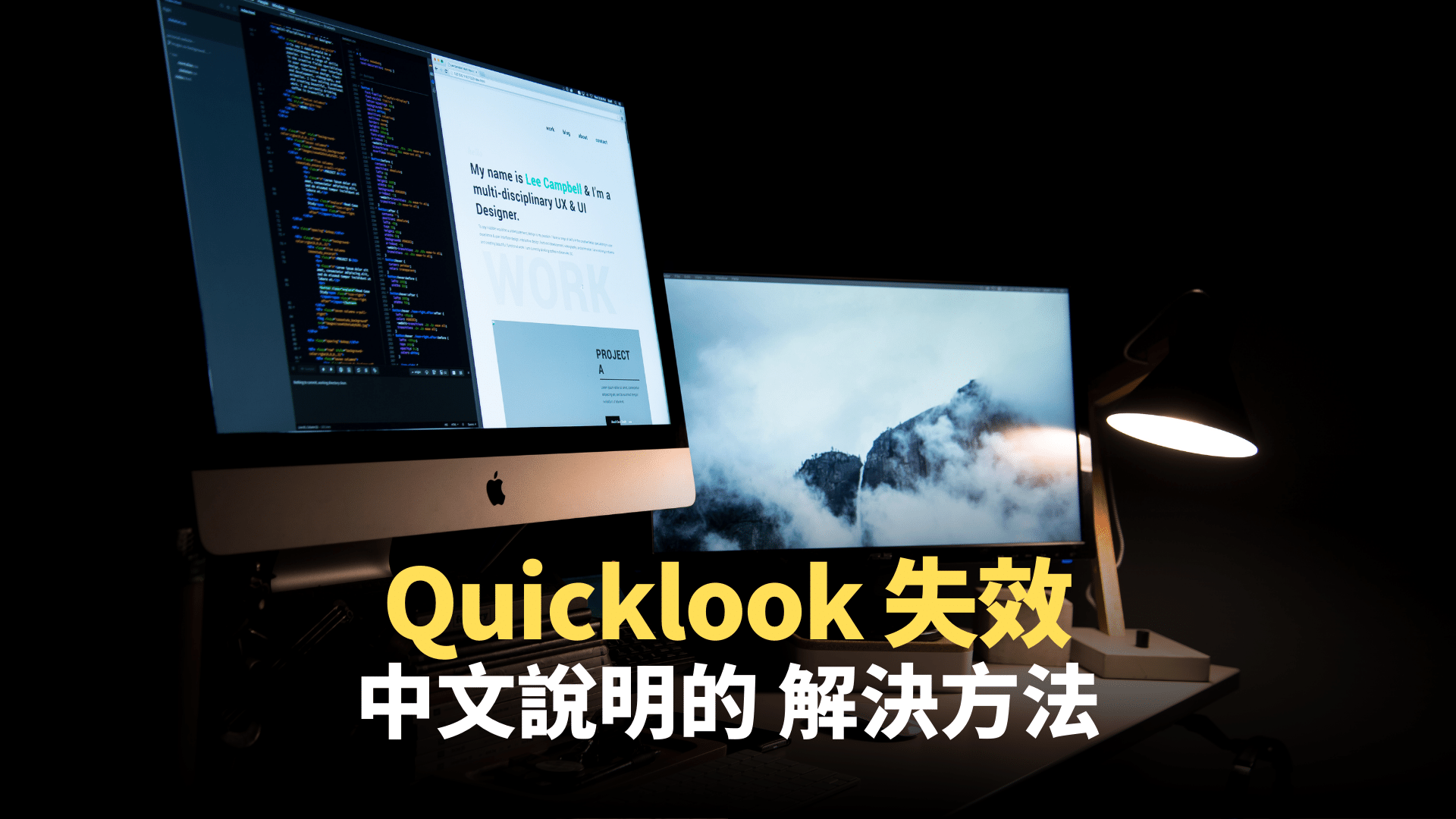 【教學】解決 Mac 上的「Quicklook」無法 Preview 問題
