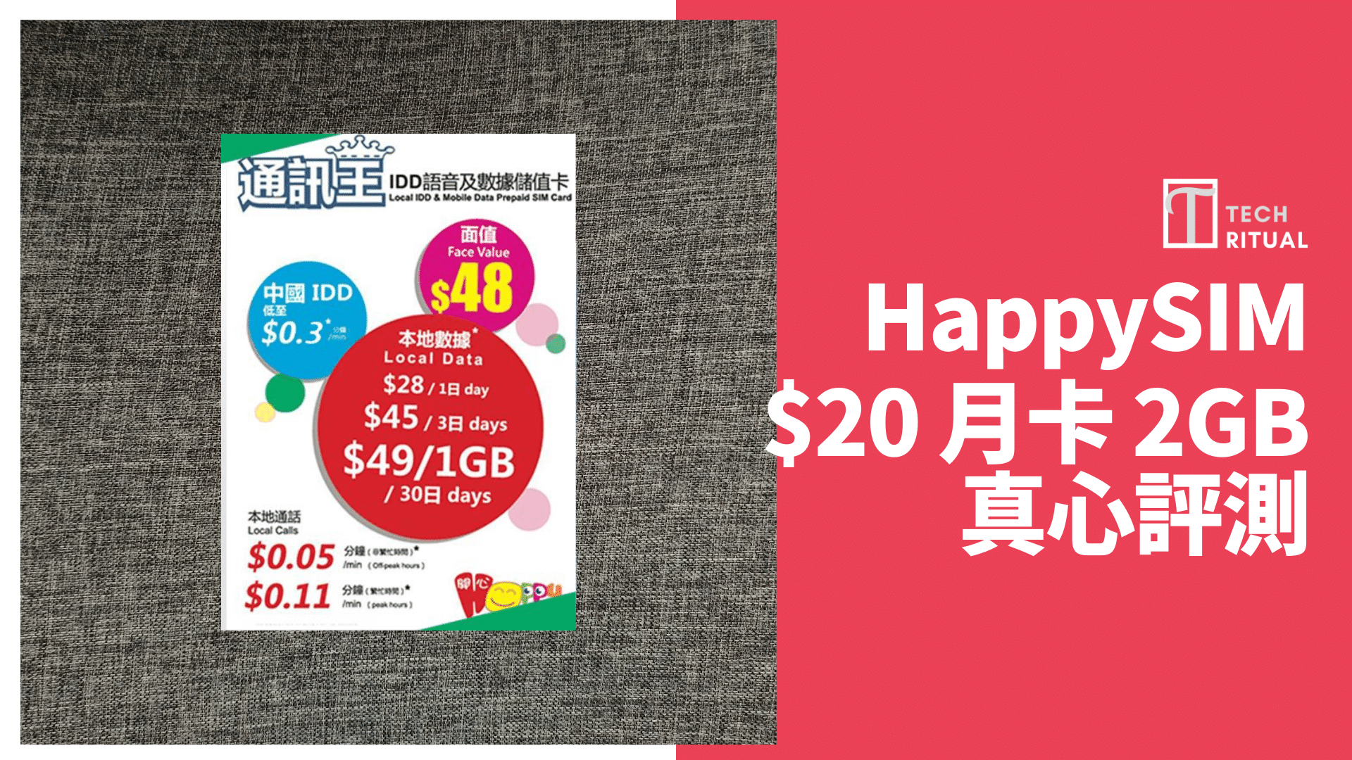 【評測】HappySIM↷csl  2GB後限速 香港月卡，速度僅 1Mbps，1GB≈alt=