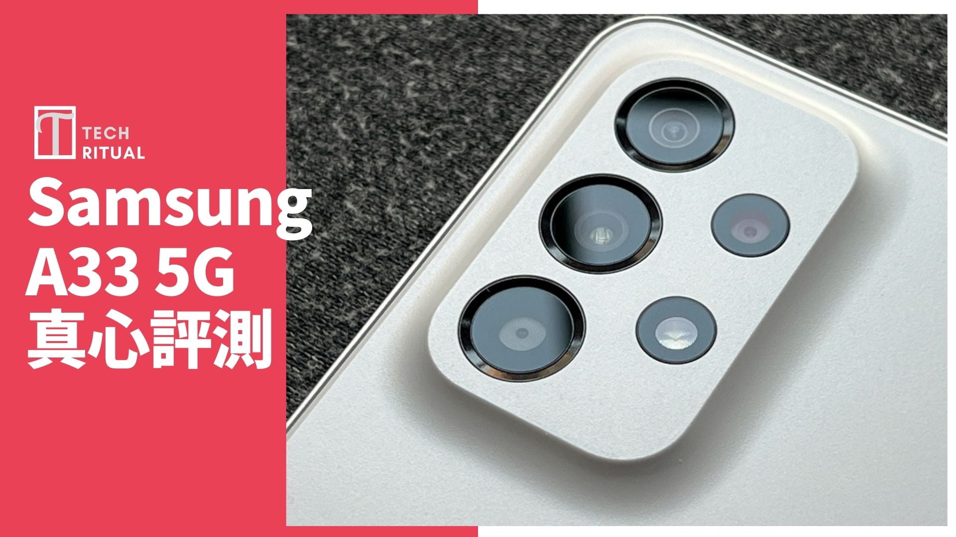 【開箱評測】Samsung A33 5G 手機：90Hz 螢幕不要期望太多，反而 _ _ 更有吸引力