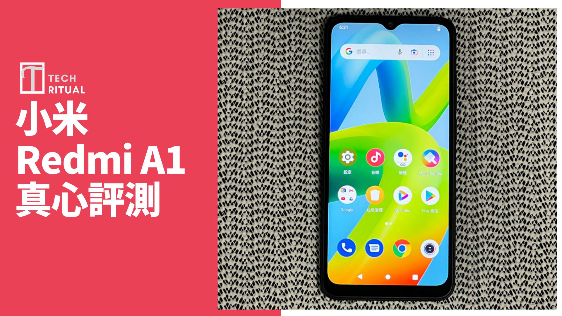 【開箱評測】小米 Redmi A1 超平手機：$6 _ _ 超長續航力安心機之選