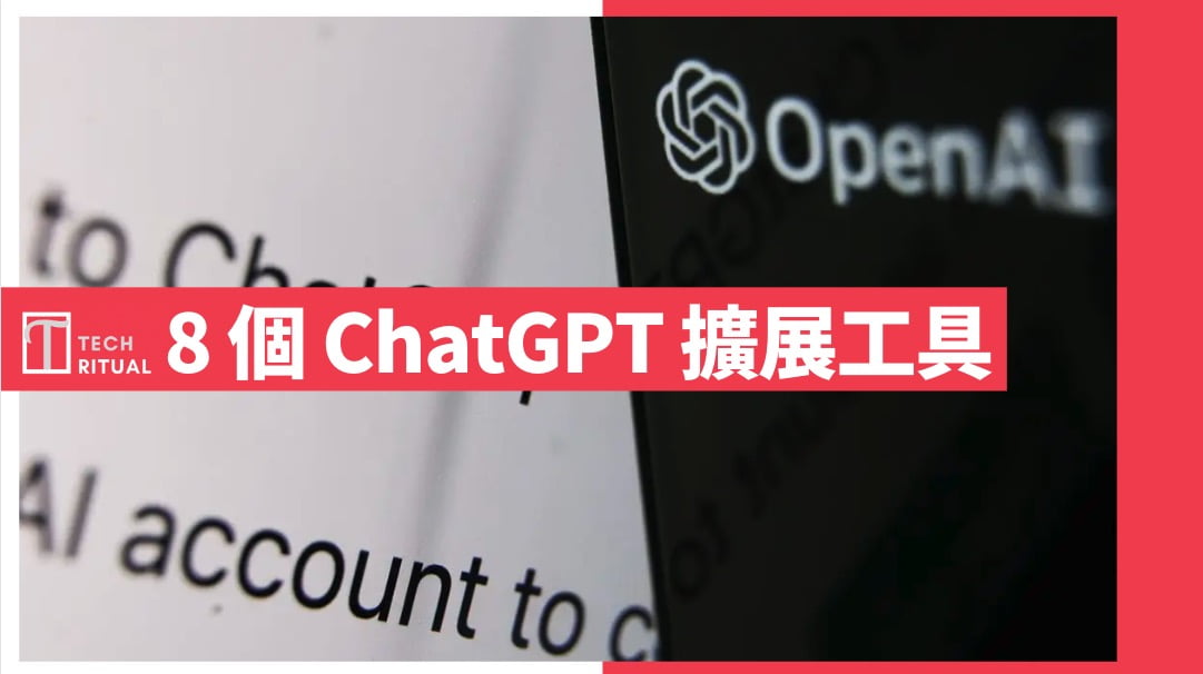 8 個 ChatGPT 更方便的使用方法：WhatsApp、Word、Chrome、Google Docs 一應俱全
