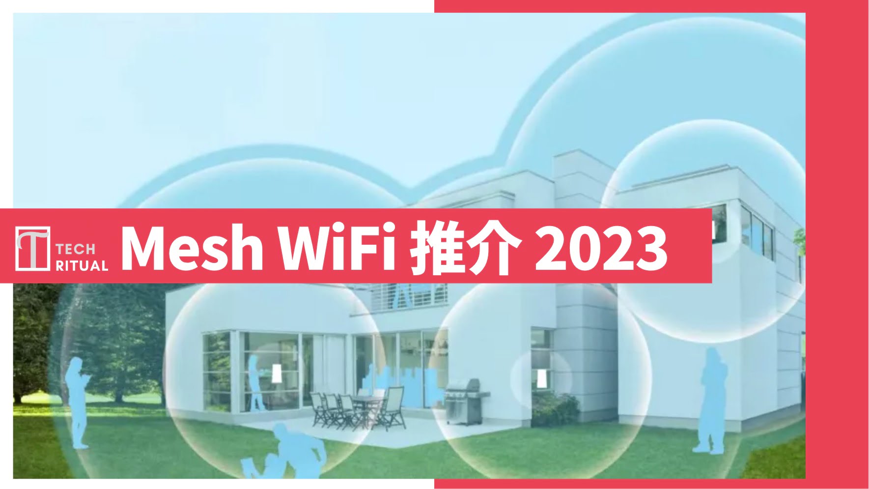 【詳解】什麼是 Mesh WiFi 6？原理解說，安裝佈局推介及評測 2023