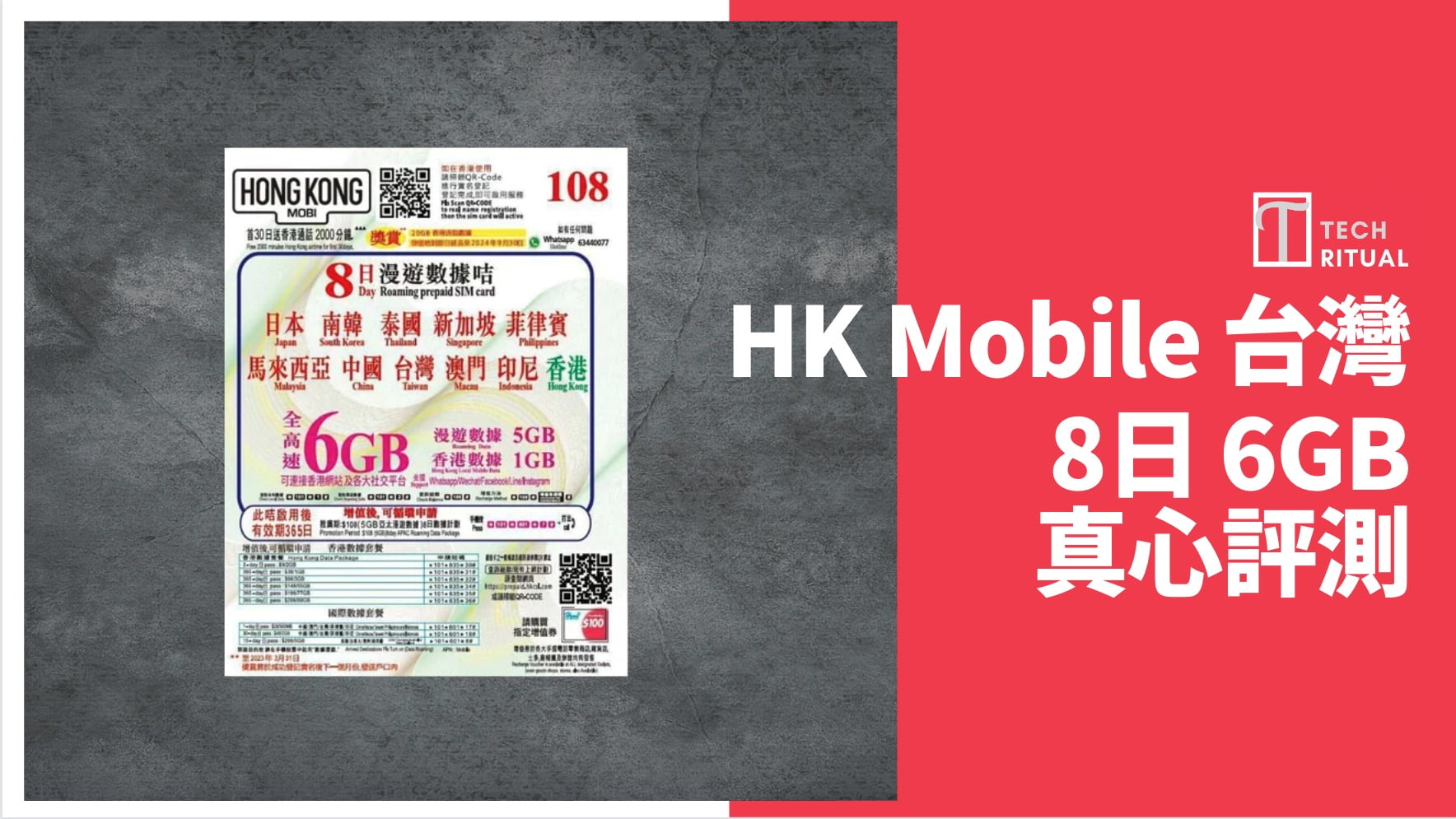 【評測】台灣 電話卡 – HK Mobile  6GB 旅遊儲值8 天，速度達 45.8Mbps