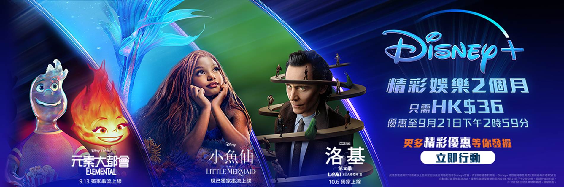 【限時超抵】香港寬頻用家申請Disney+限時25折！