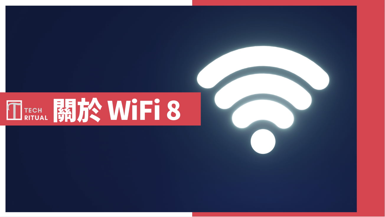 關於 WiFi 8，我們現在知道的一切