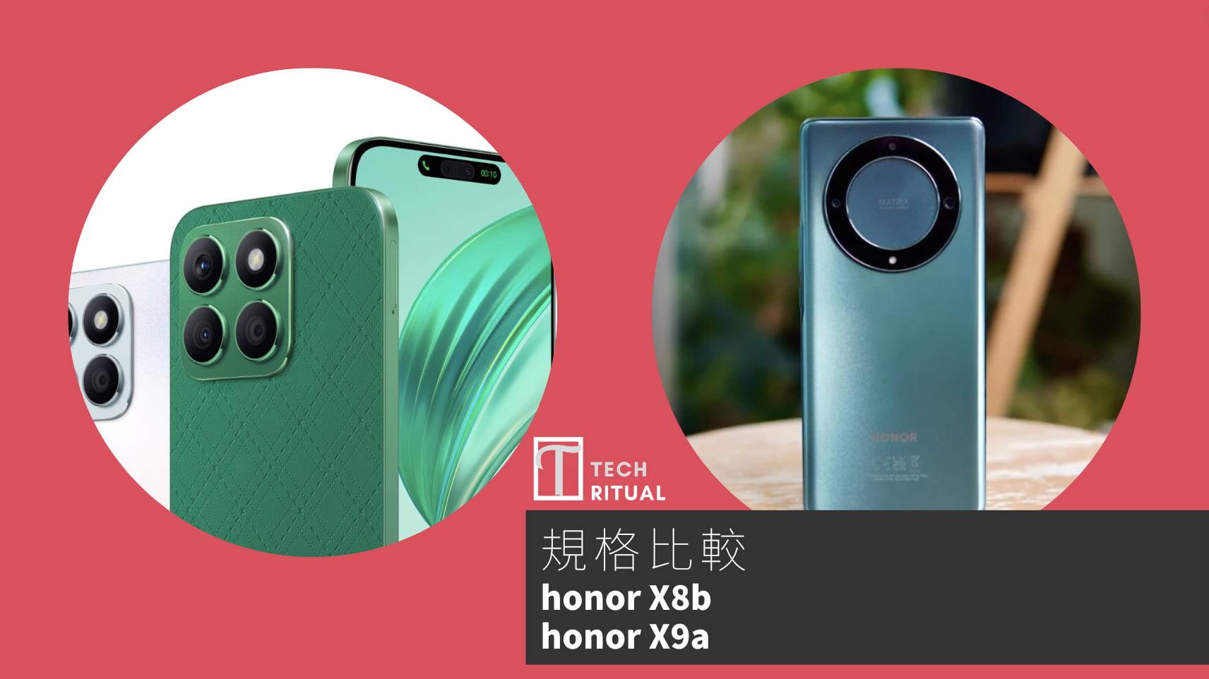 【手機比較】honor X8b 與 honor X9a：規格表、效能、攝影功能