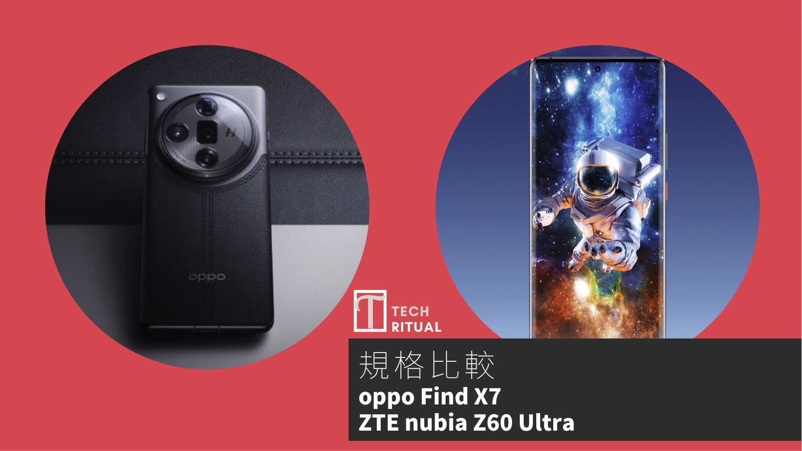 【手機比較】oppo Find X7 與 ZTE nubia Z60 Ultra ：規格表、效能、攝影功能