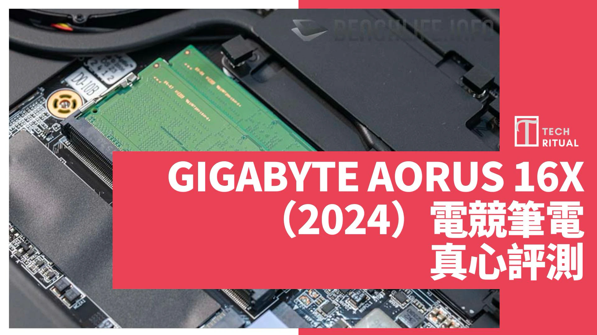 【開箱】GIGABYTE AORUS 16X（2024）電競筆電，整體表現與體驗更勝過往