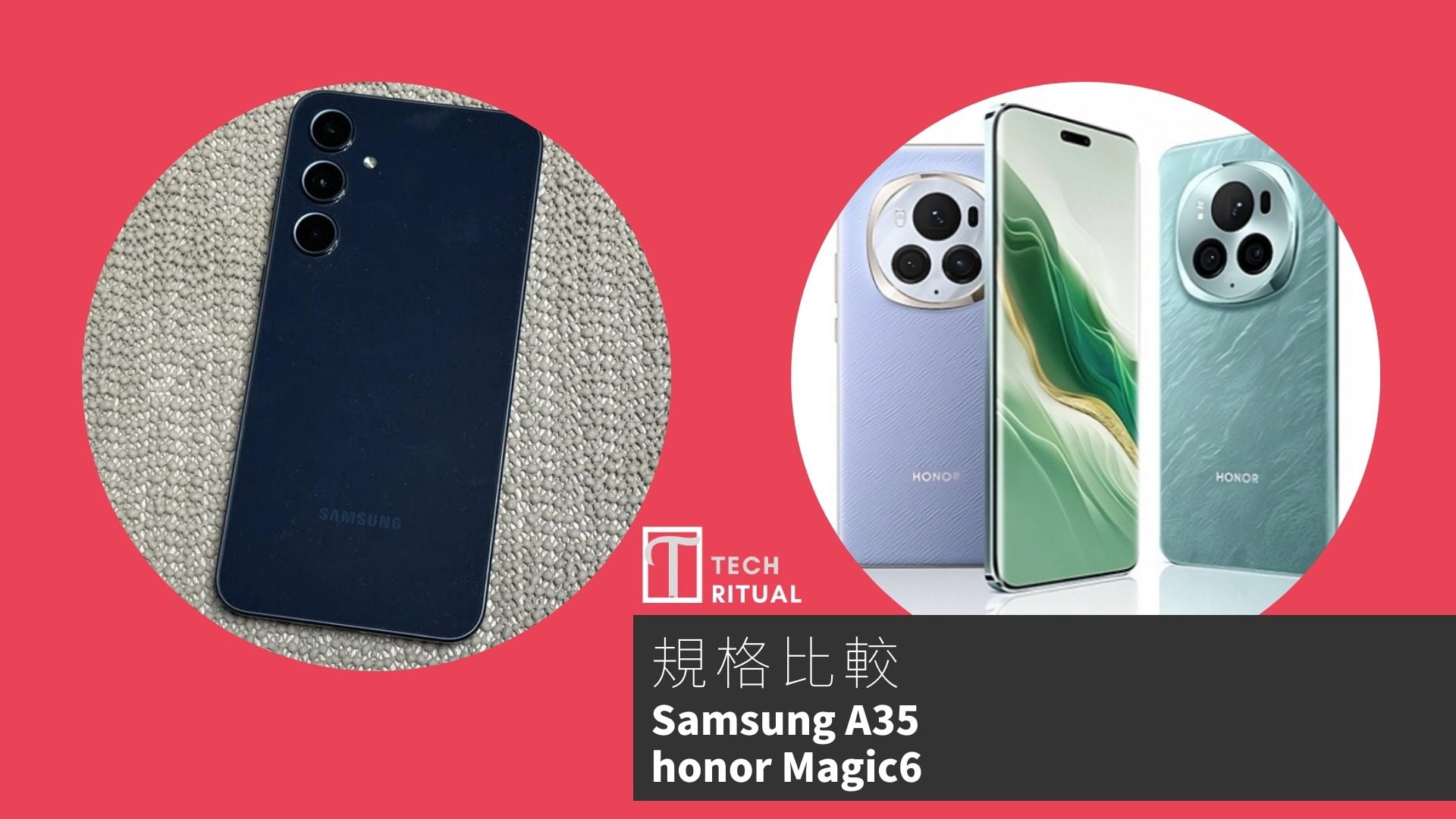 【手機比較】Samsung A35 與 honor Magic6：規格表、效能、攝影功能