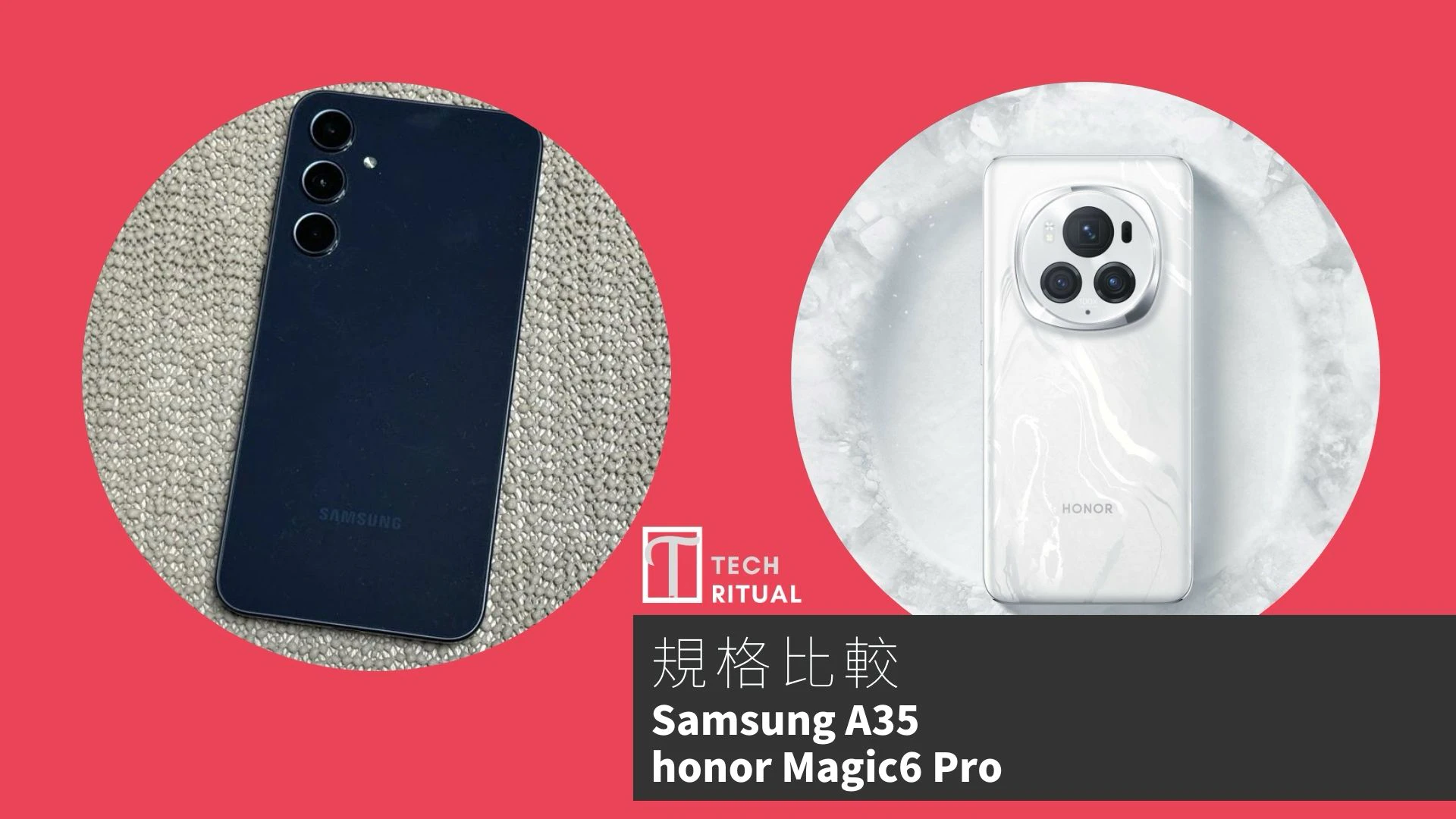 【手機比較】Samsung A35 與 honor Magic6 Pro：規格表、效能、攝影功能