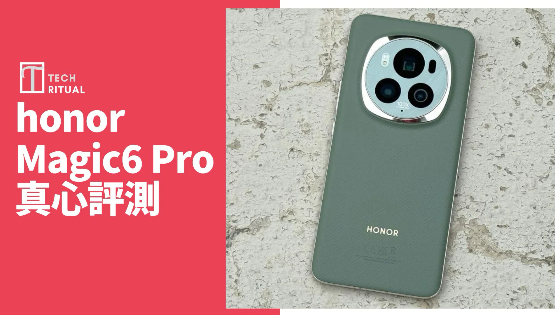 【開箱評測】Honor Magic6 Pro 手機：有無線充啦！影相表現相當出眾
