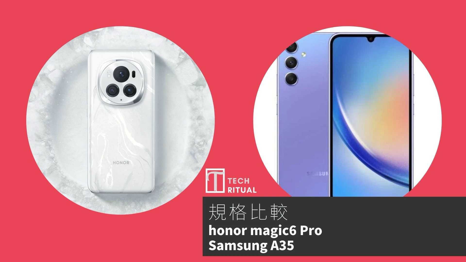 【手機比較】honor Magic6 Pro 與 Samsung A35：規格表、效能、攝影功能