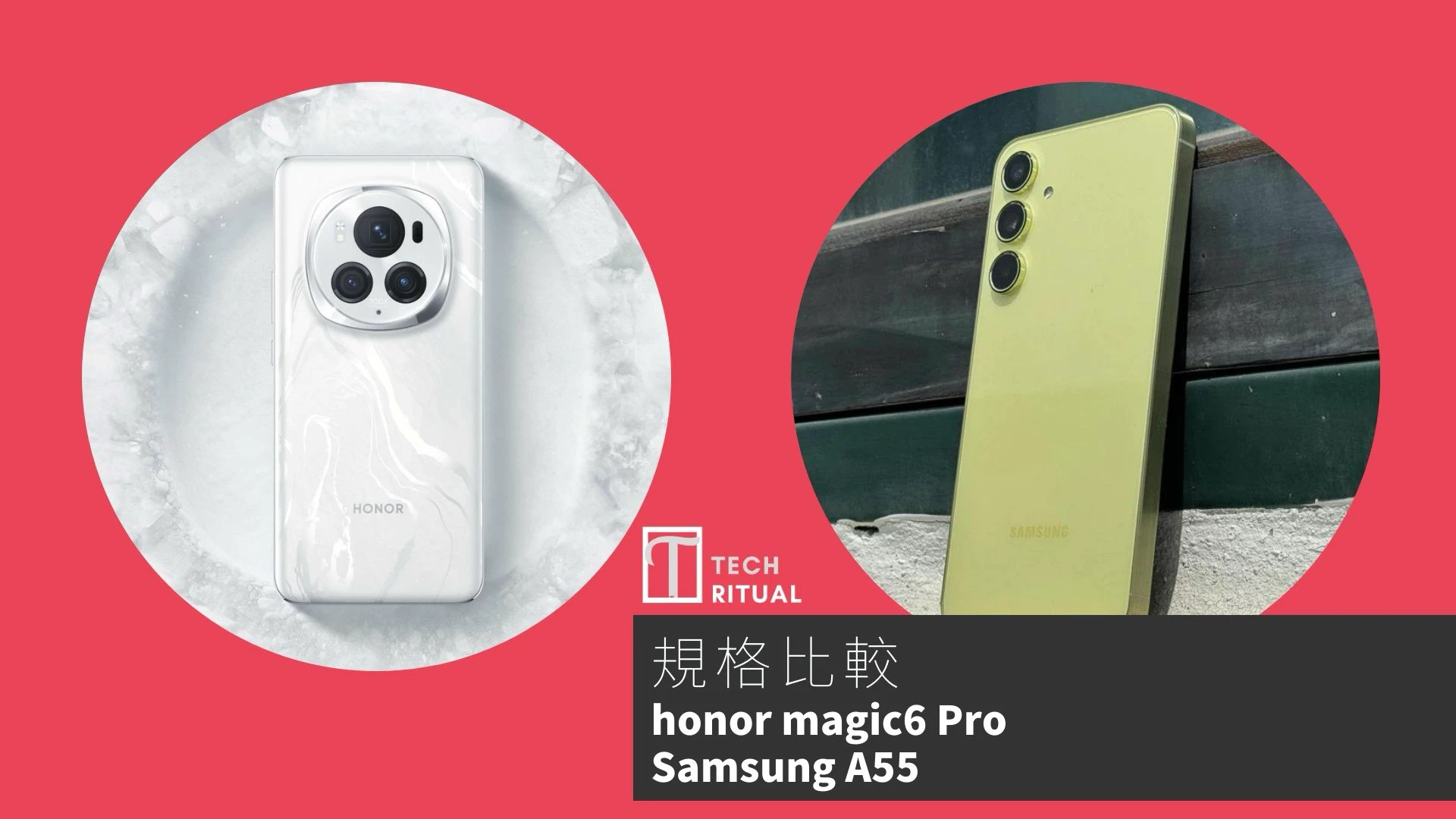 【手機比較】honor Magic6 Pro 與 Samsung A55：規格表、效能、攝影功能