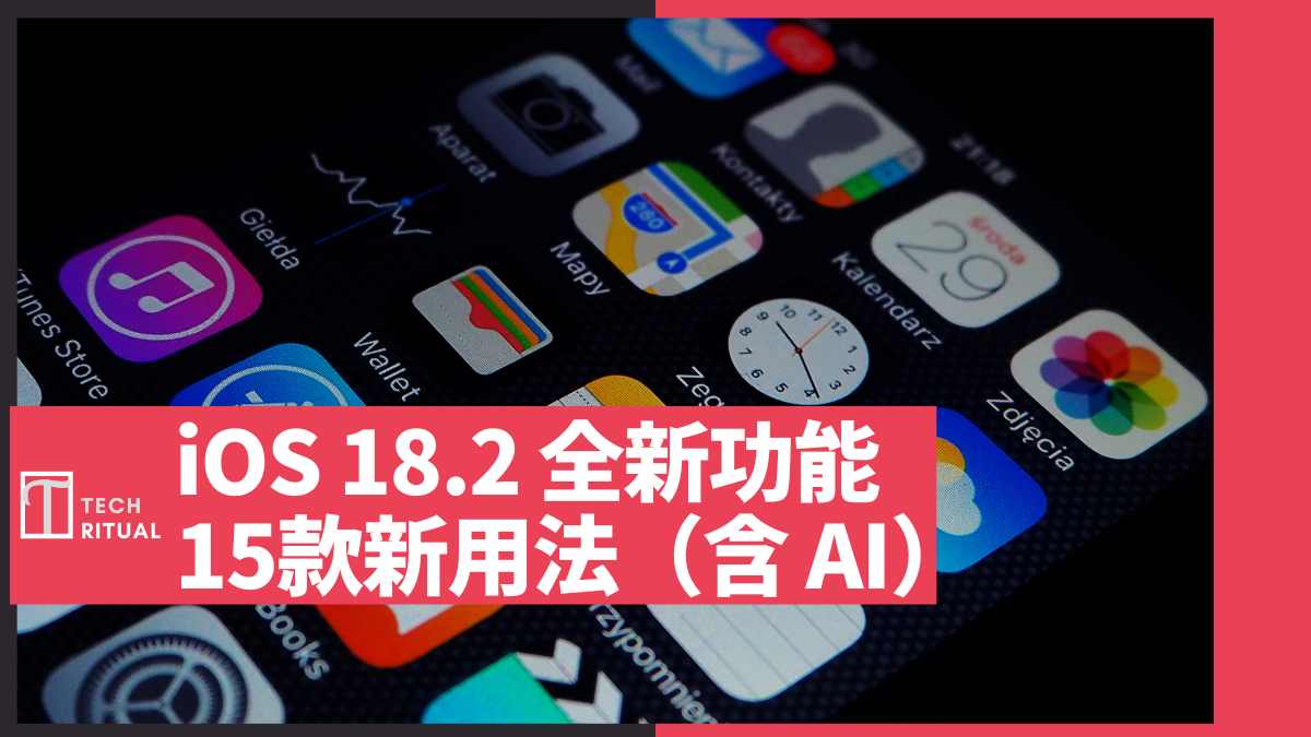 【教學】香港 iPhone 如何使用 Apple Intelligence！設定方法與功能 | Techritual 香港