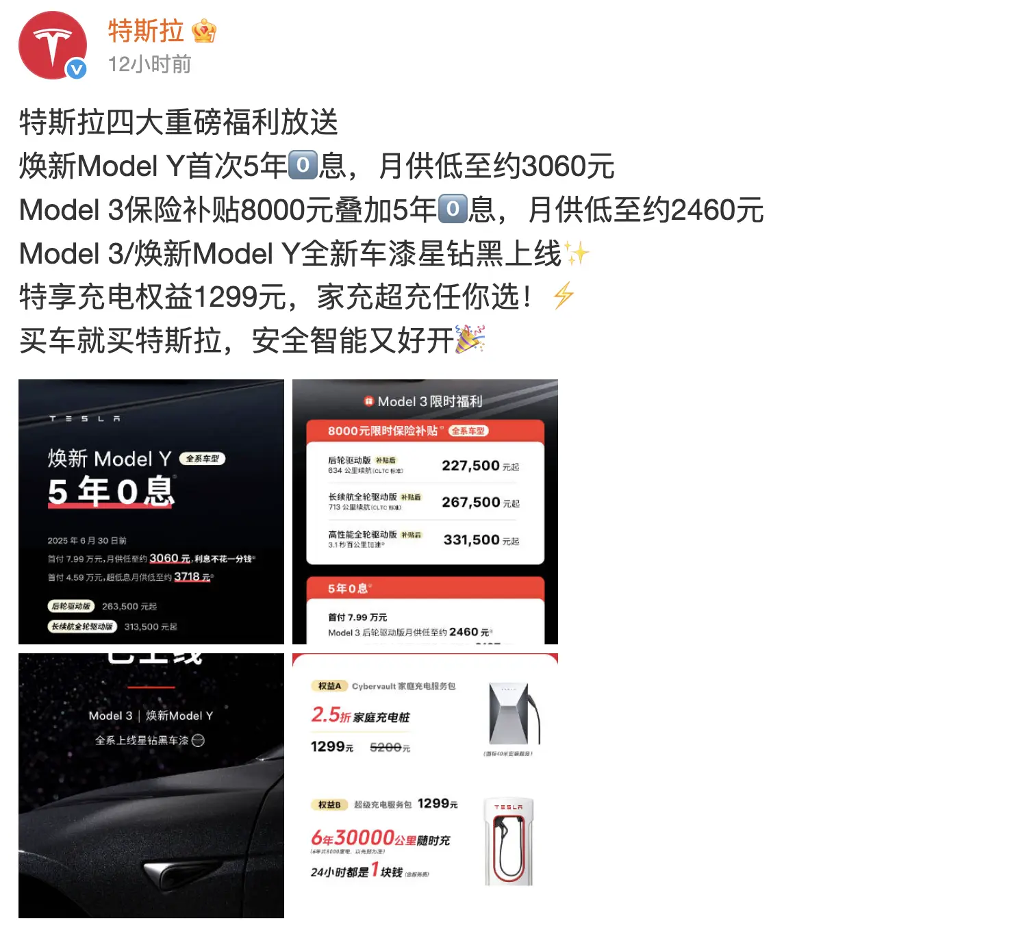 Tesla 推出五年零利率融資計劃，促進新款 Model Y 銷售增長