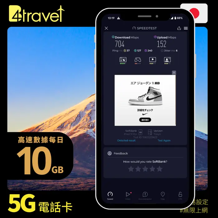 【售價】B4travel 10G 日本 21日 5G 無限上網卡 現時優惠僅 HK$378，限時激減，超值激賞！