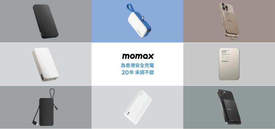 Momax 流動電源擁有 CCC 及其他國家認證產品列表