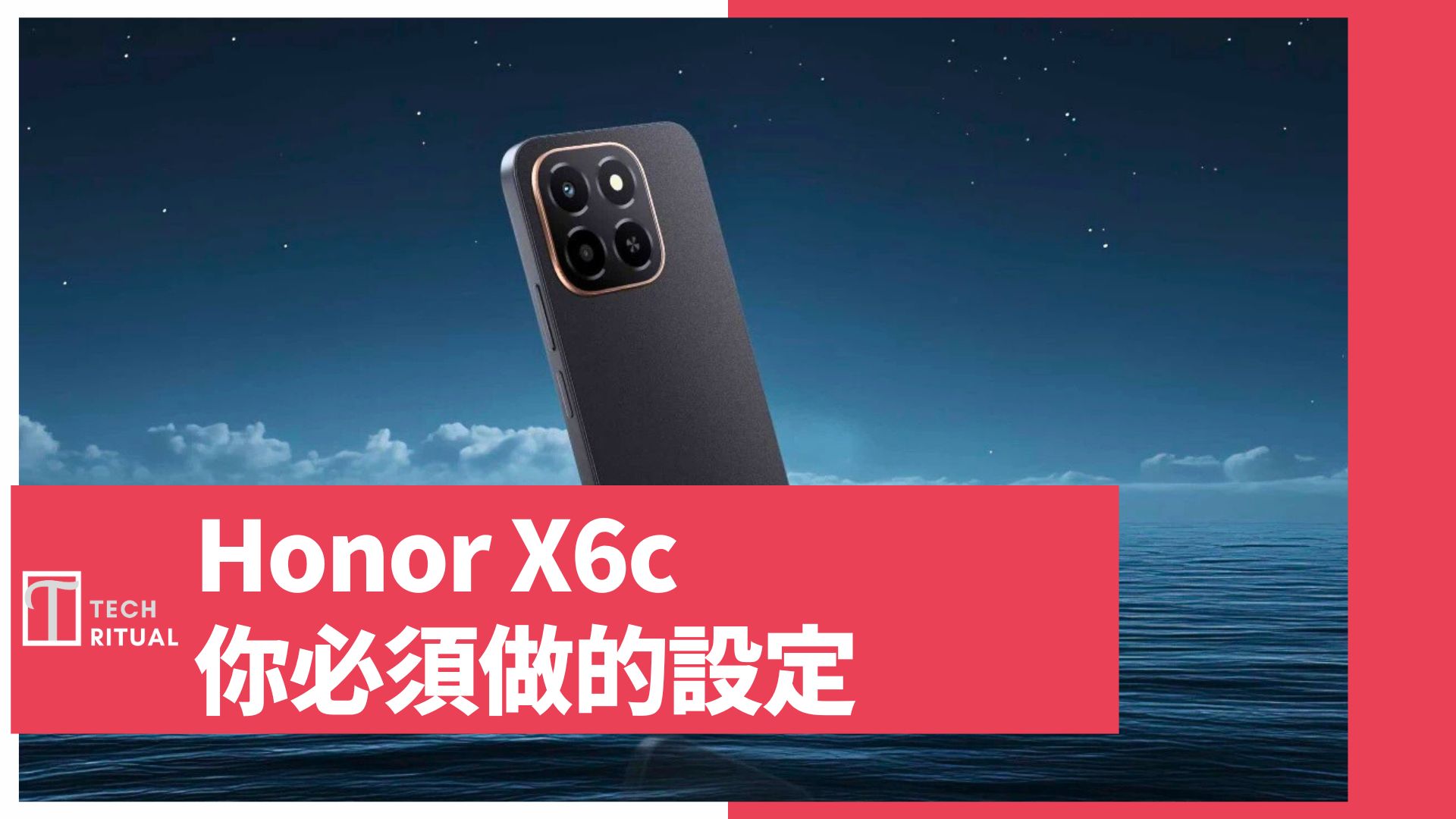 【教學】購買 honor X6c 後，你必須做的設定