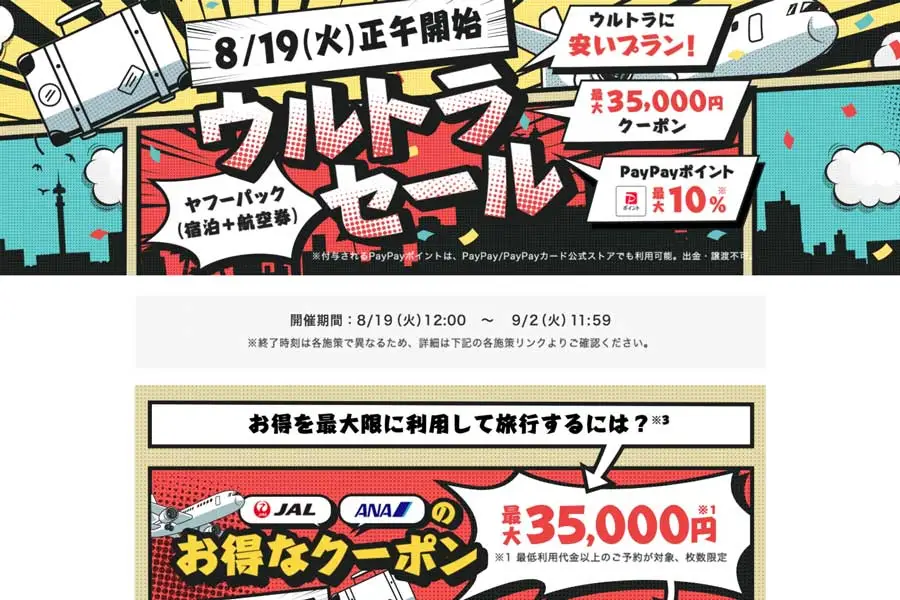 日本 札幌市 車站 旅遊網站 發佈 超值優惠活動