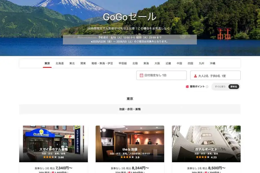 日本 池袋車站 開幕 旅行預訂網站「Yahoo!旅行」限時優惠活動