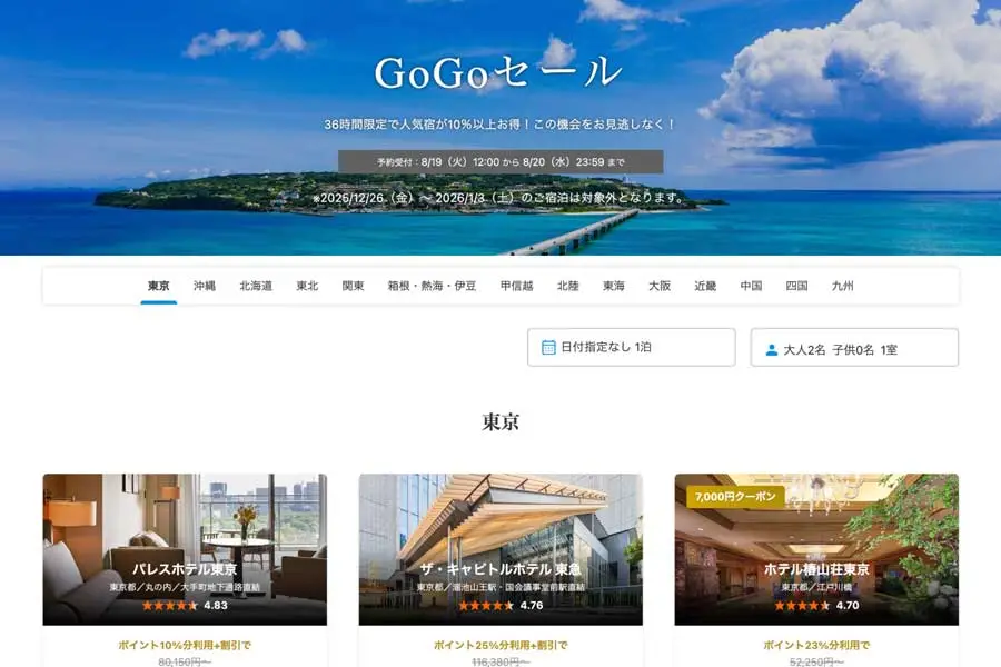 日本 東京 駅前 推出 旅行優惠大促銷