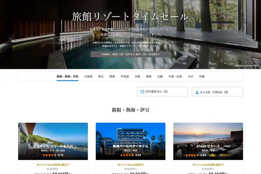 日本 函館車站 旅館 時間特賣會 開幕