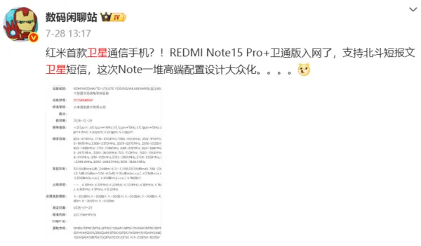 小米 REDMI Note 15 Pro系列將於8月21日正式亮相，主打抗摔防水及長續航功能