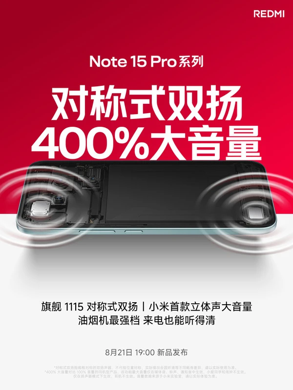 REDMI Note 15 Pro系列提升音量及耐用性，配備7000mAh電池及6.83英寸1.5K屏幕