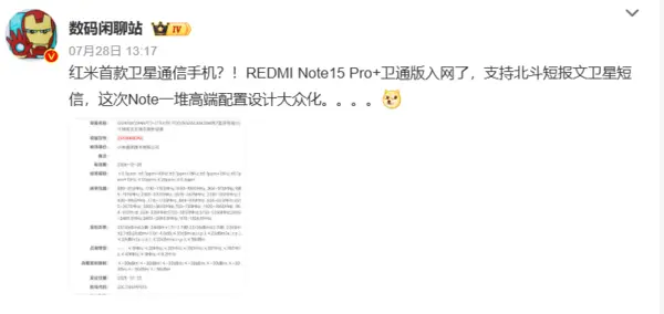 REDMI Note 15 Pro+ 發佈 7000mAh 電池及高通第四代 Snapdragon 7s 平台