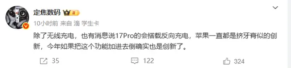 Apple iPhone 17 Pro系列有望支持反向無線充電功能