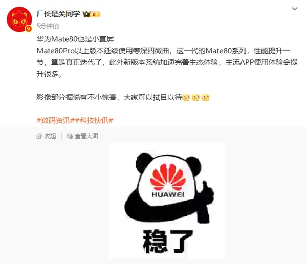 華為 Mate 80 系列即將發佈 顯著升級設計與影像系統