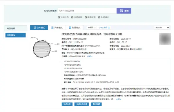 華為獲得新型電極材料專利 助力電子產品提升穩定性與安全性