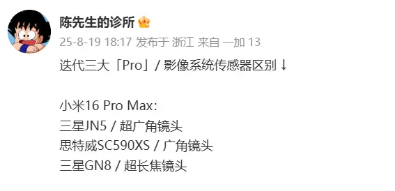 小米16 Pro Max 擁有全尺寸副屏及強大續航能力
