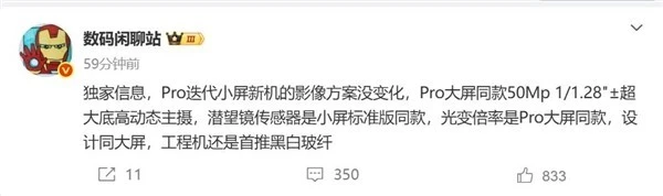 小米16 Pro（小屏版）配置信息曝光 將於9月正式發佈