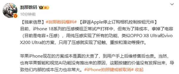傳聞蘋果 iPhone 18 系列將調整相機控制按鍵設計以降低成本