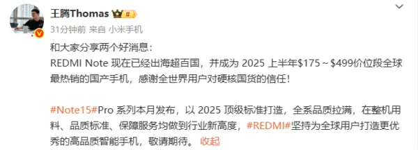 小米 Redmi Note 15 Pro 本月發佈，頂尖規格亮相