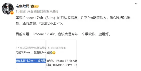 Apple iPhone 17 系列將新增 iPhone 17 Air，搭載 A19 Pro 芯片並全系配備 A19 系列芯片
