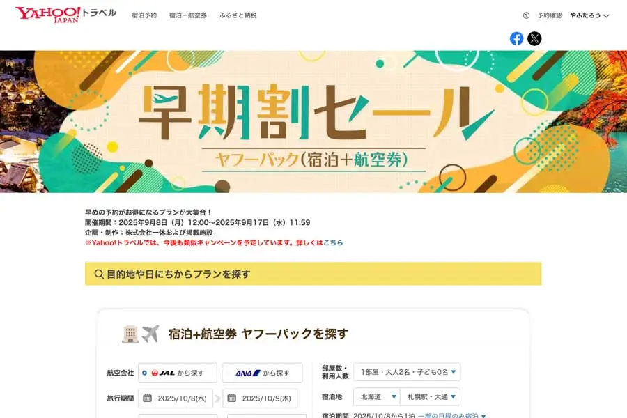 日本 東京 羽田機場 早期優惠活動 吸引旅客熱烈參與