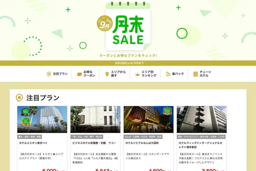 日本 東京 駅 開幕 楽天旅行網站 月末特賣會 讓你輕鬆預訂酒店